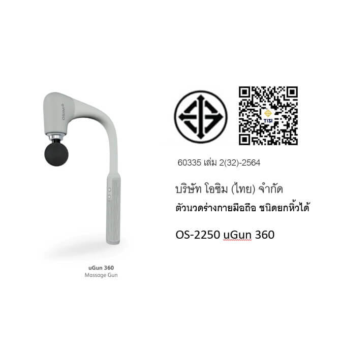 ปืนนวดไฟฟ้า OSIM รุ่น UGUN 360 เทา